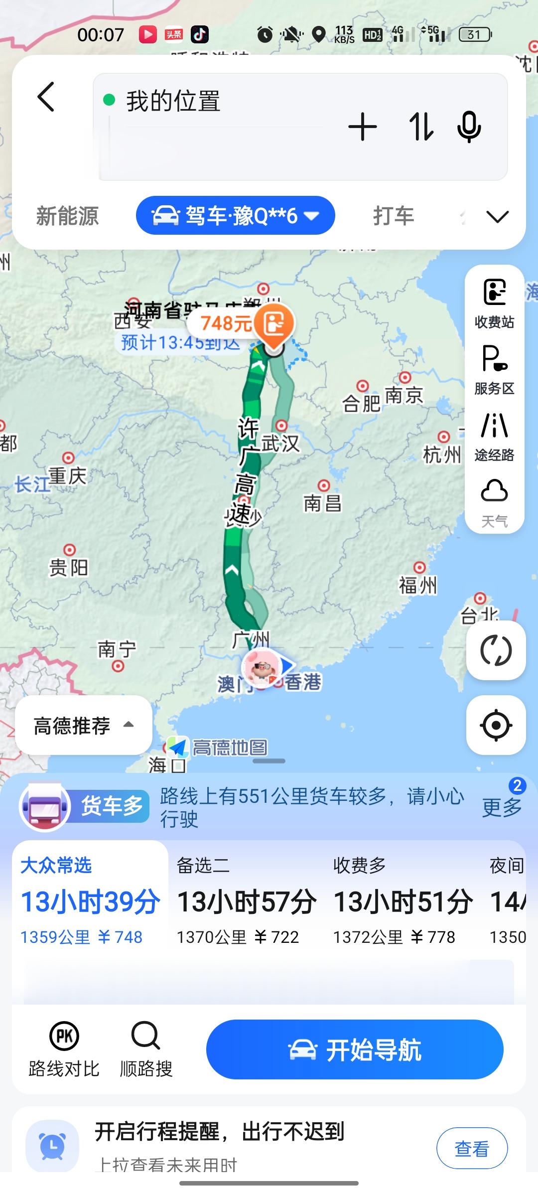 归期已定，外在的游子，你们准备一月几号回去过年呢？我说的回驻马店