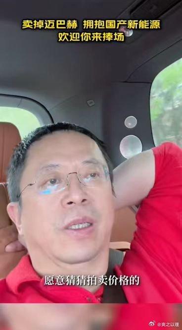 周鸿祎的迈巴赫要拍卖了，将在4月28日18点在抖音和懂车帝进行独家直播，拍卖自己