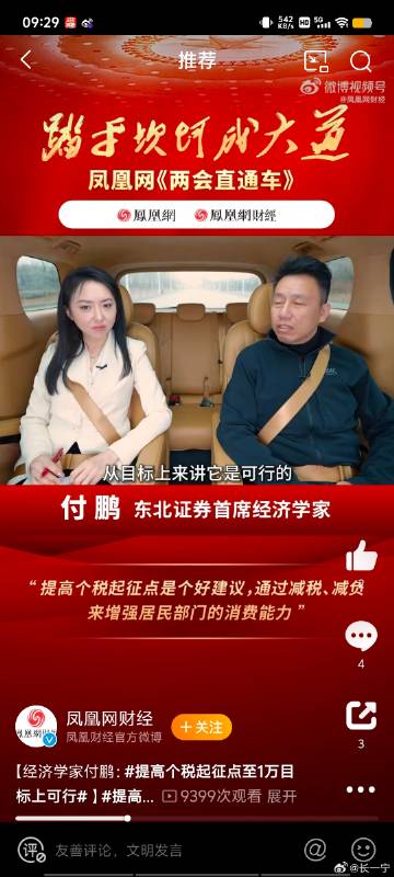 #提高个税起征点至1万目标上可行#对大多数工薪阶层来说，确实是一个重大利好消息，