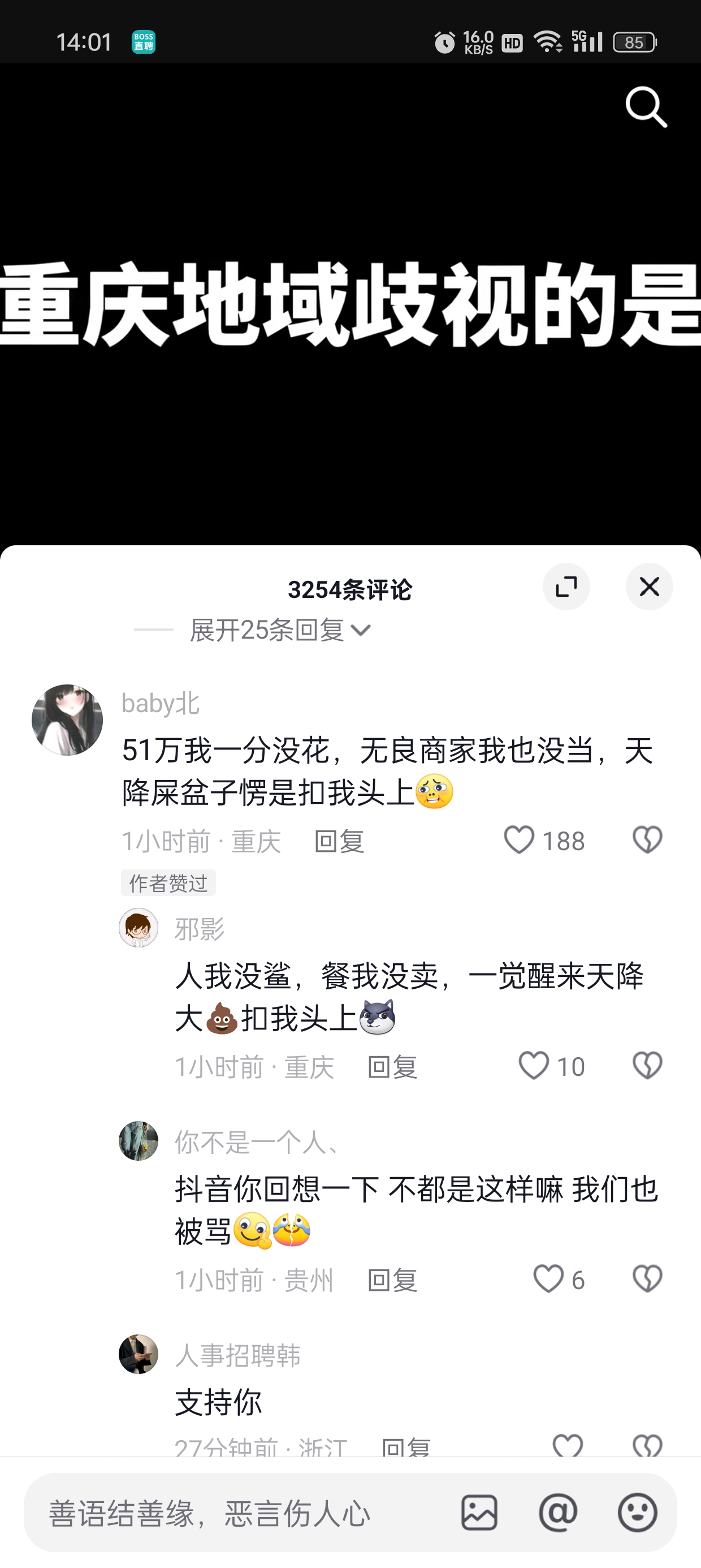 这些人开始玩上地域歧视了#重庆