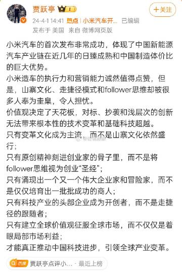 贾跃亭痛批小米汽车，山寨文化、走捷径模式。贾老板隔洋观火，指点江山，激扬文字，还