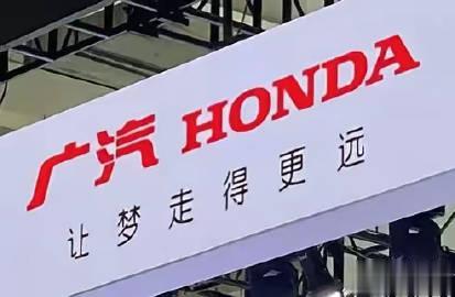 广汽本田裁员，也让我们看到了国内有些企业吃像难看，网友直呼太真实！广汽本田虽然是