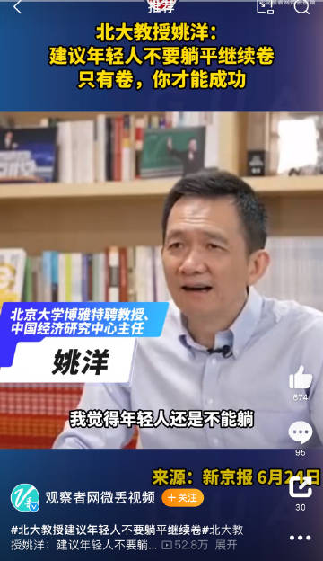 #北大教授建议年轻人不要躺平继续卷#，要卷你才能成功，卷你才能卷出乐趣！
