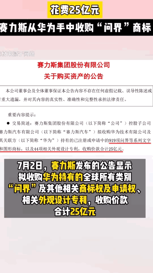 起飞在即？赛力斯收购华为问界商标，深度参与华为智能驾驶项目，共同打造世界级豪华品