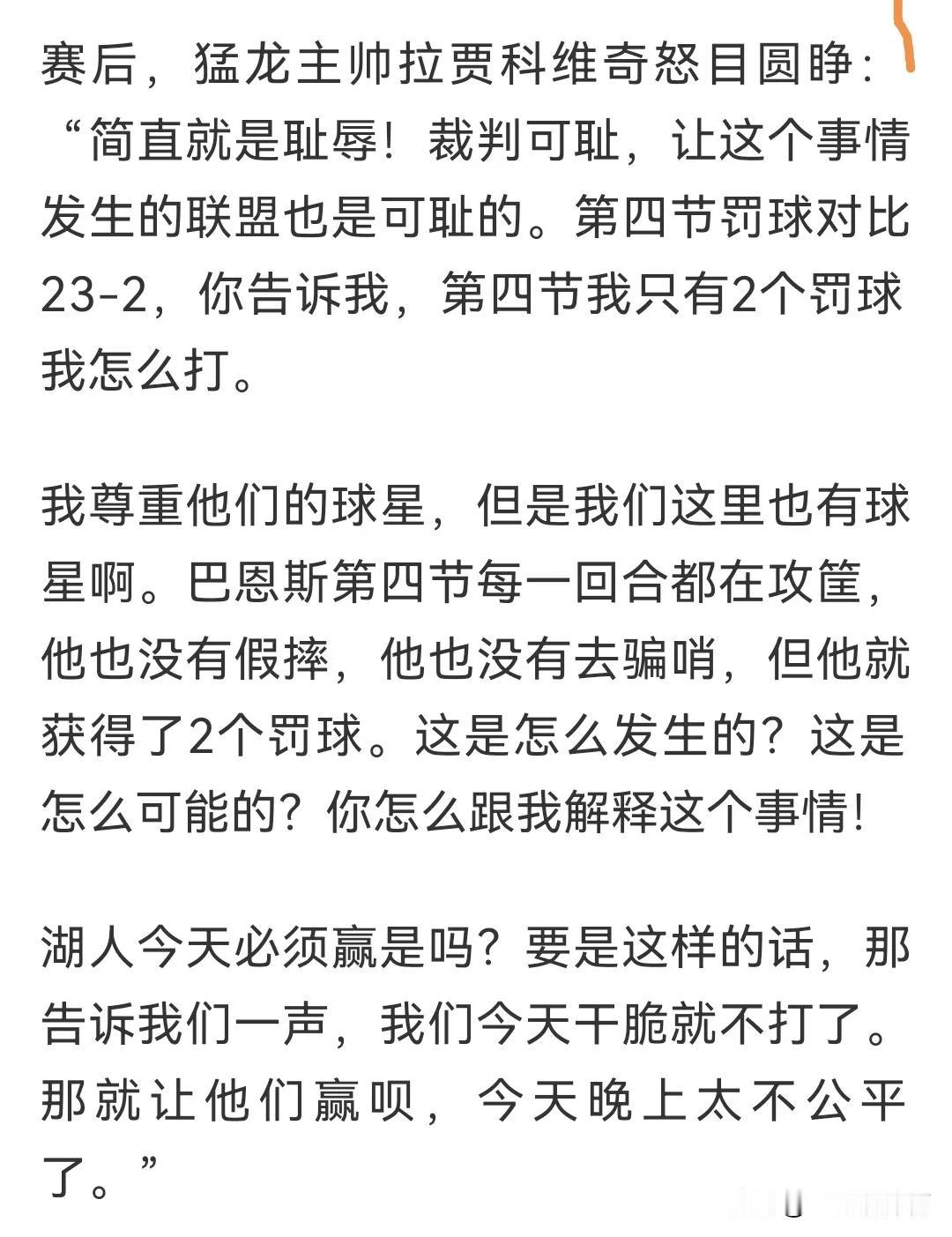 还好湖人赢了，不然被骂得更惨。