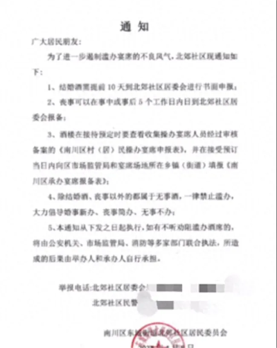 ﻿办婚宴需提前10天报备?当地回应重庆一社区要求结婚提前10天报备并查看酒店申报