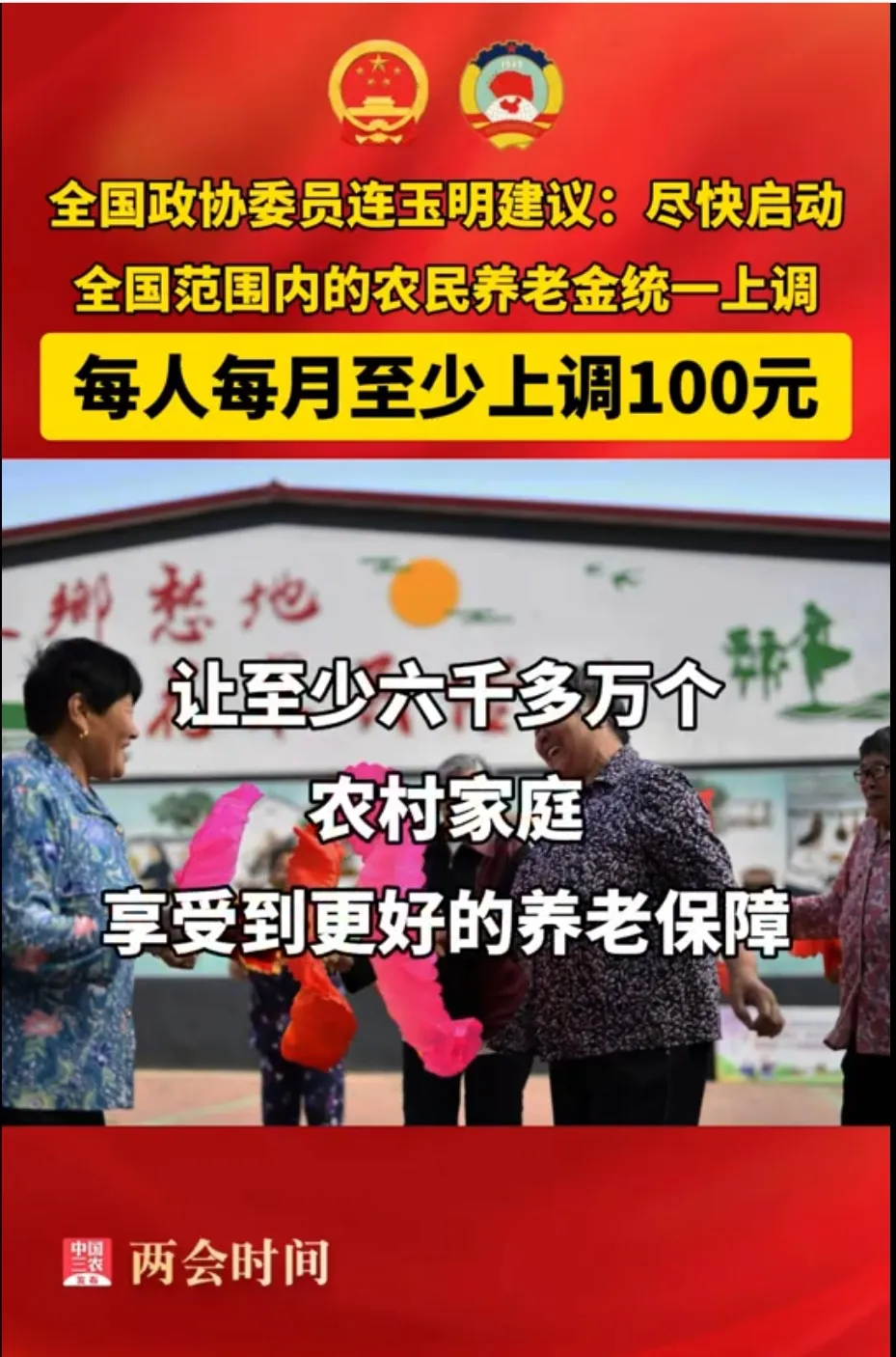 希望养老金涨的时候，农民和事业单位涨幅一样