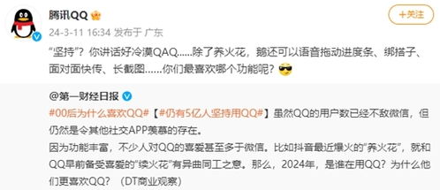 #仍有5亿人坚持用QQ#对，因为爸妈都用微信了，所以对孩子们来说，QQ更自由…好