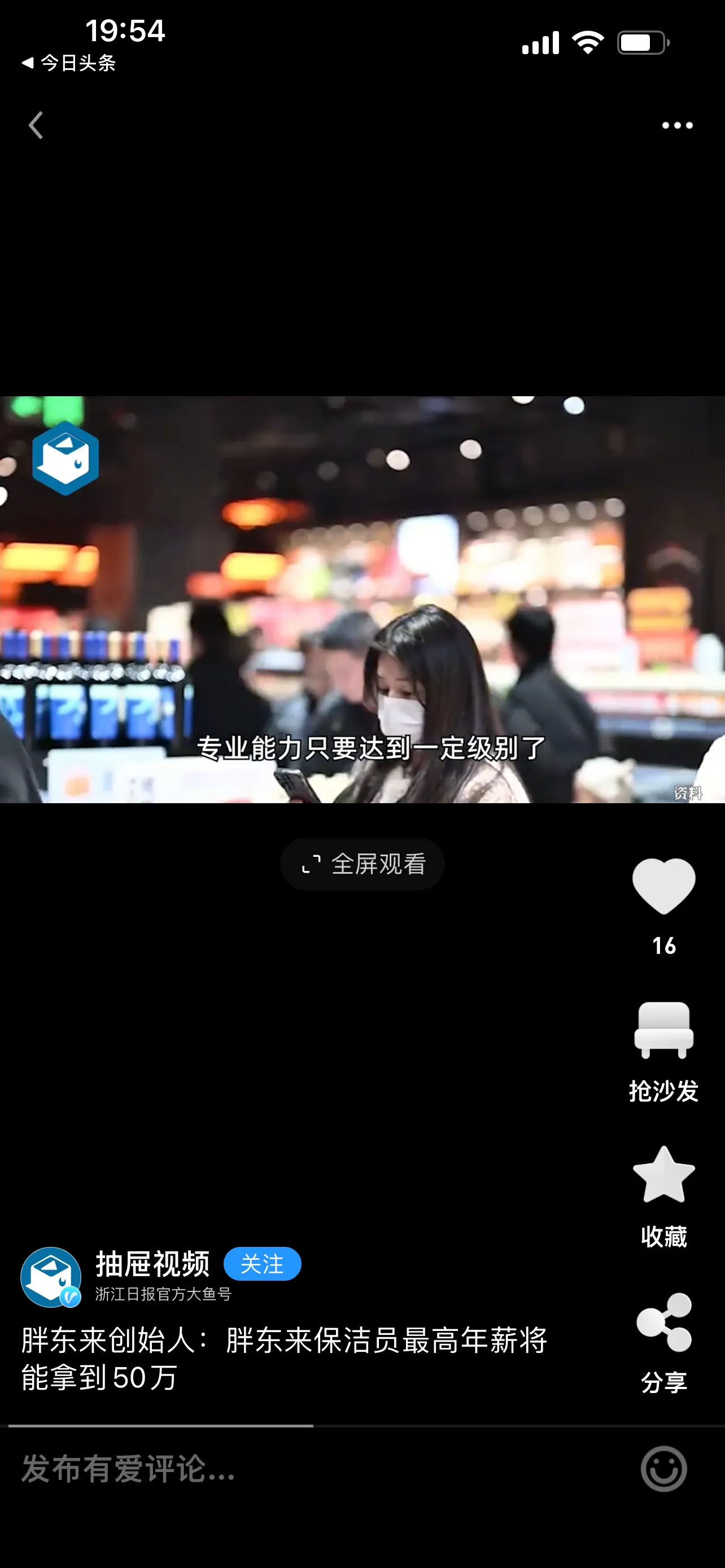 我怎么这么不信呢？胖东来说保洁都能拿50万年薪