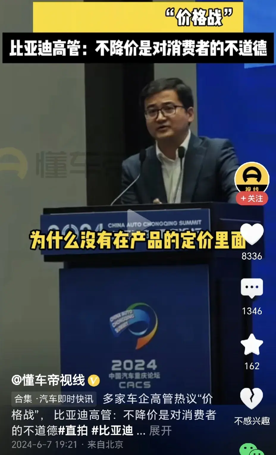 一群汽车厂打架，最后电池厂受了伤。比亚迪：你们不降价是对消费者的不道德其他车厂：