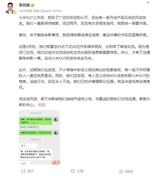 近日，小米汽车副总裁李肖爽揭露了关于su7的一些内幕消息，原来近期有人假借米粉名
