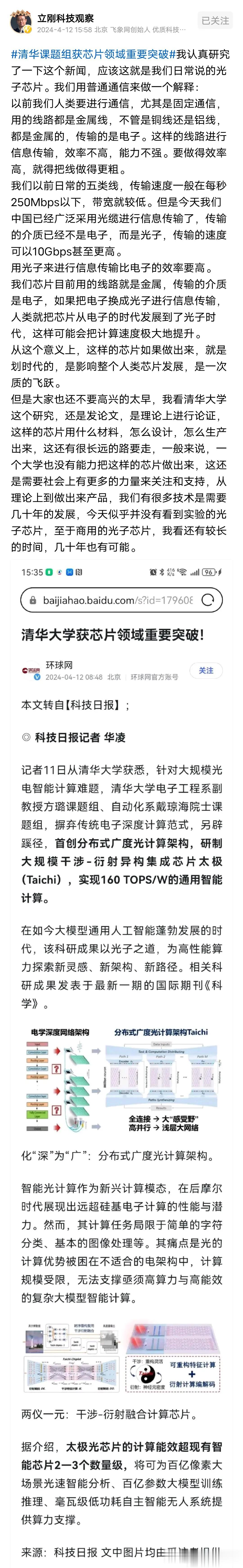 项立刚这样评价清华大学获得芯片领域的突破的，项立刚提醒大家不要高兴得太早，所谓清