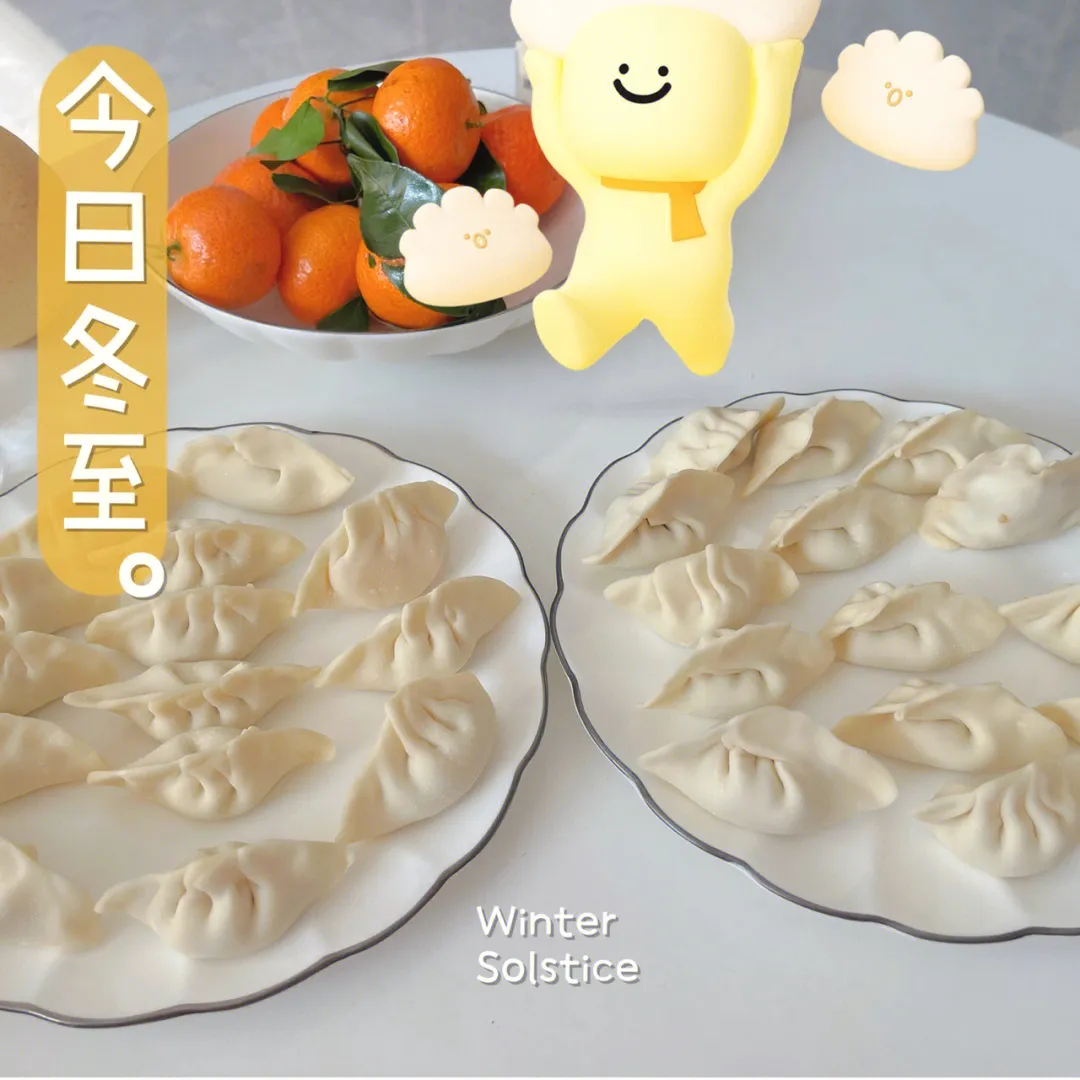 冬至到，别忘了吃饺子，保你耳朵安稳过寒冬。