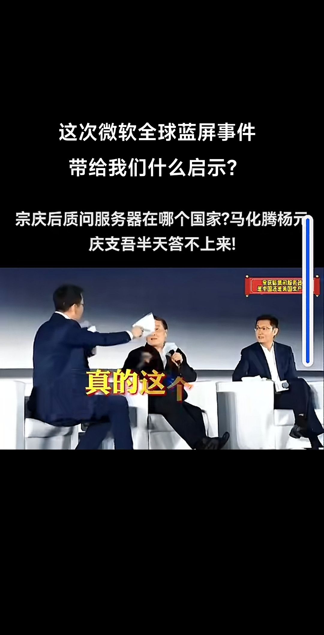 这次微软蓝屏事件对我们有什么启示？宗老一直对我们的服务器不是很放心#微软蓝屏对中