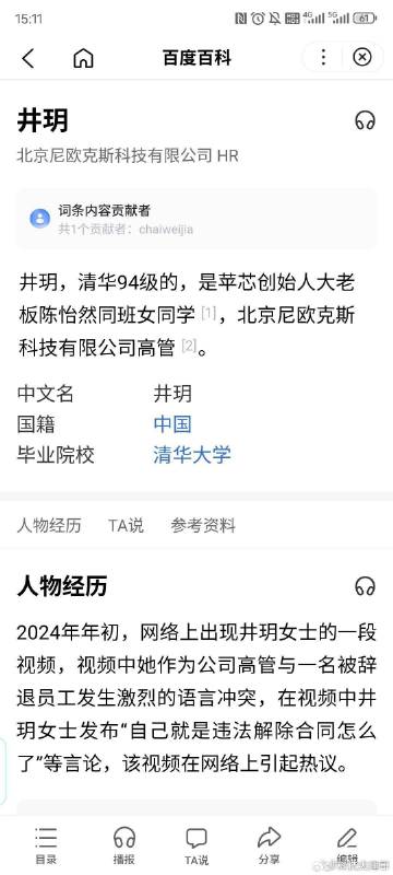 人才年年有，百度百科都给建上了……