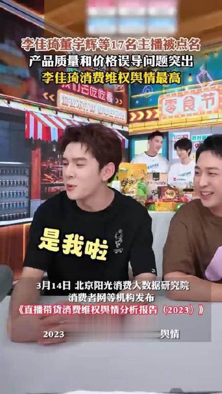 #李佳琦董宇辉等17名主播被点名#唉，不知道说什么好了
