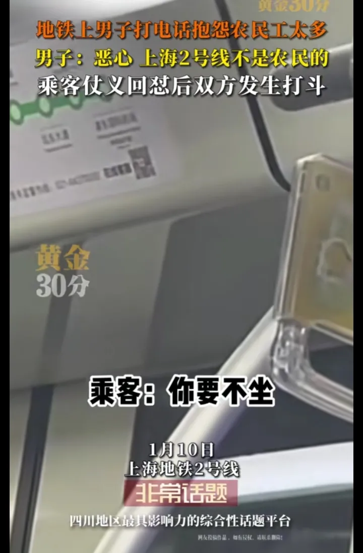 上海地铁二号线，男子吐槽二号线恶心，农民工太多，被乘客回怼，视频也被送上热搜，评