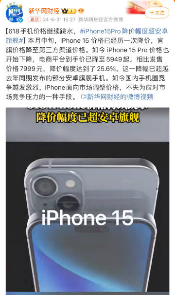 #iPhone15Pro降价幅度超安卓旗舰#苹果今年以来降价确实厉害，以前都是小