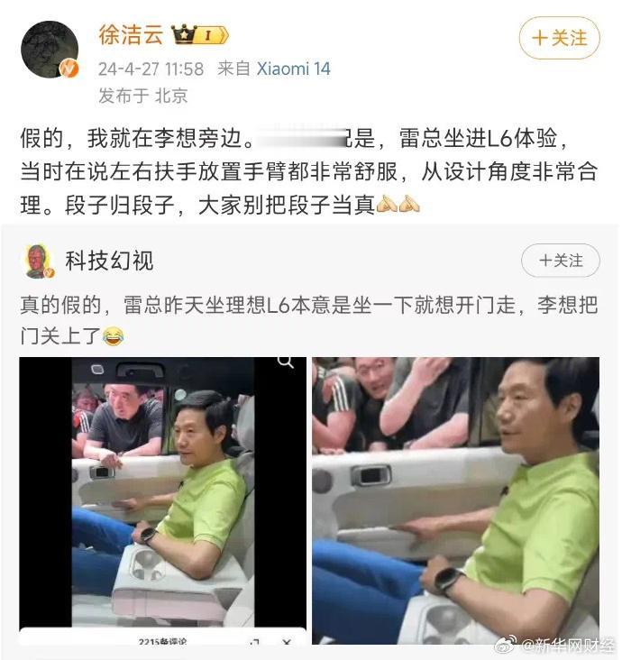近日网传北京车展中雷军被理想汽车CEO李想锁进车里半小时，引发热议。4月27日，