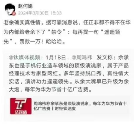 哈哈，余承东说一句遥遥领先，罚款一万元。任老爷子这是要干嘛？