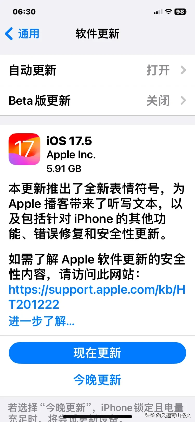 ios17.5正式版今日凌晨发布，苹果全家桶都升级了新系统！快来一起讨论吧！