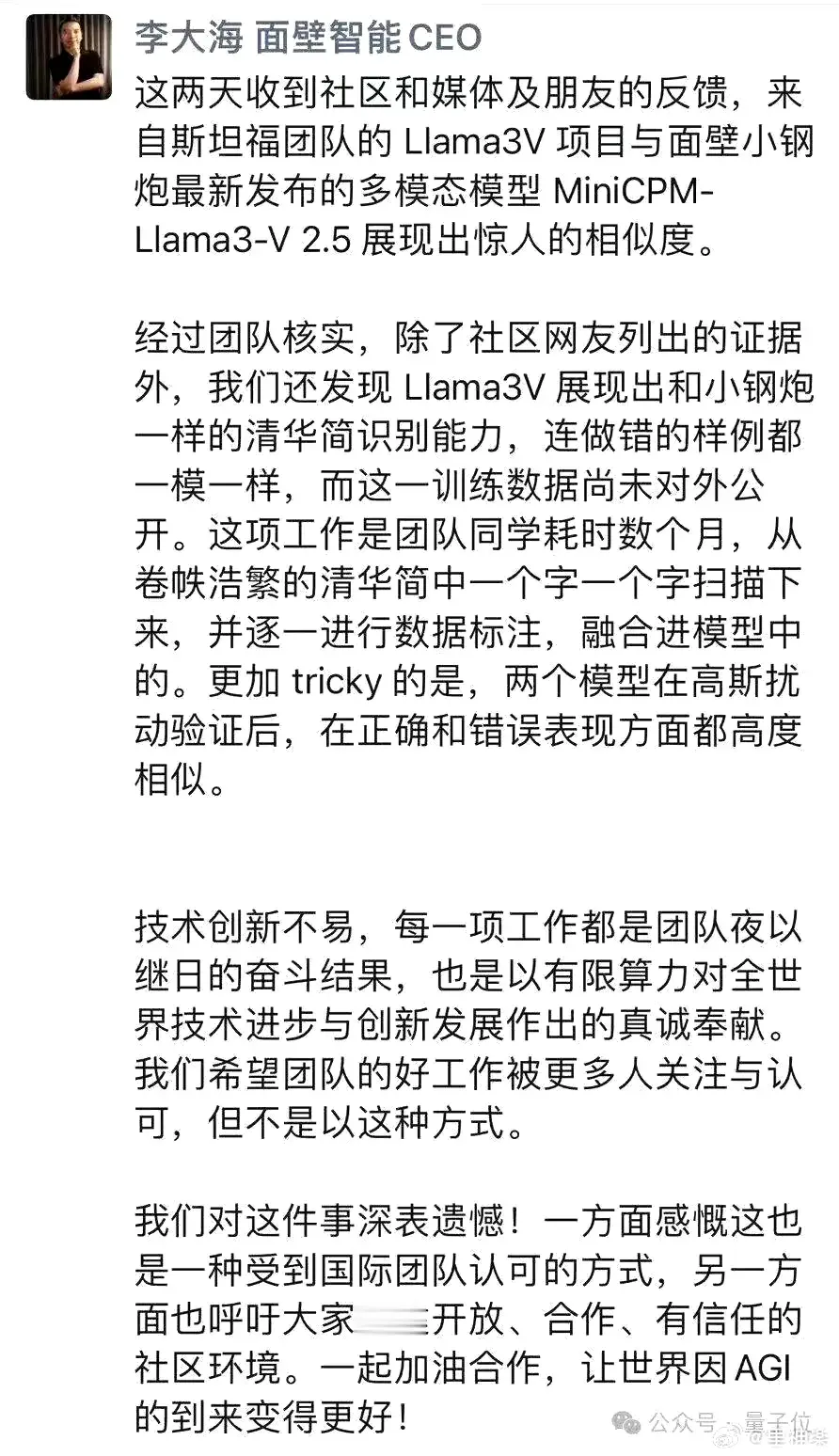 斯坦福AI团队被曝抄袭清华系大模型，已删库跑路清华系的面壁智能CEO的回应非常有