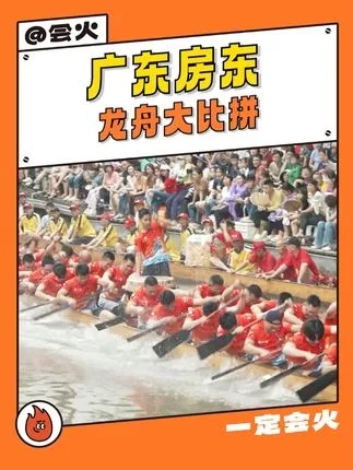 ——不是f1，是赛龙舟！不是广东人的专属，而是全中国的传统！