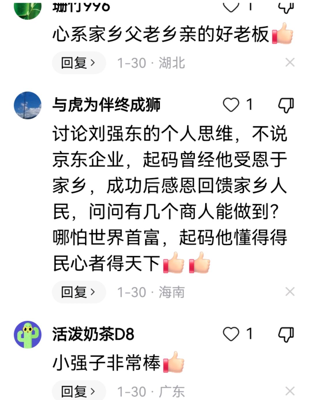 事情闹大了！刘强东给老家送年货：超过1000件羽绒服和超市礼盒刘强东购买1300