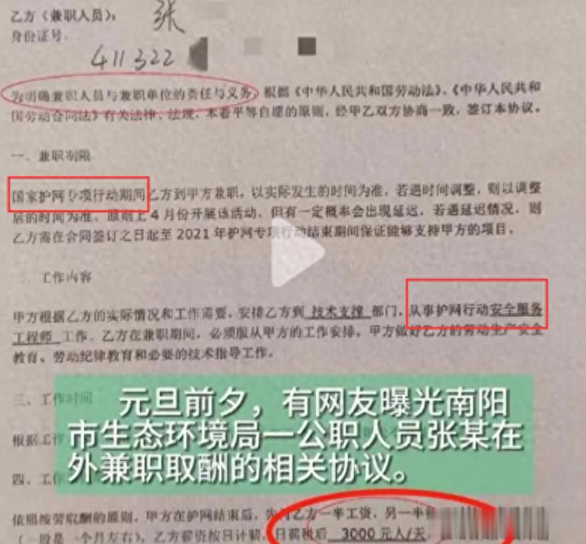 日薪3000元！这位南阳环保局的公职人员真是令人羡慕啊！难怪大家都拼命考公务员呢