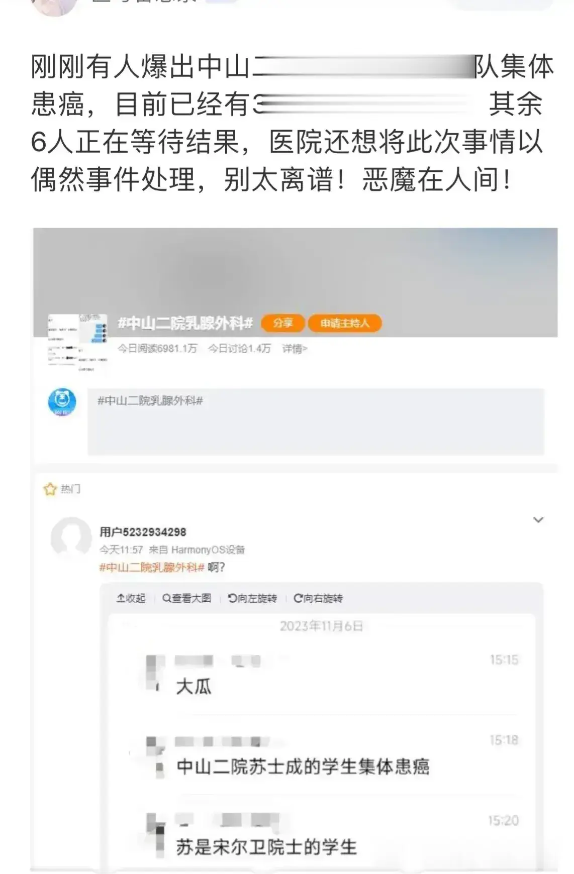 中山二院乳腺外科苏院士所带的团队有六个博士和博士后集体患癌，如果是真的话，集体患