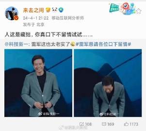 #智己汽车向小米道歉#还得是来总最懂雷总#雷军恳请各位口下留情#，这不真有口下不