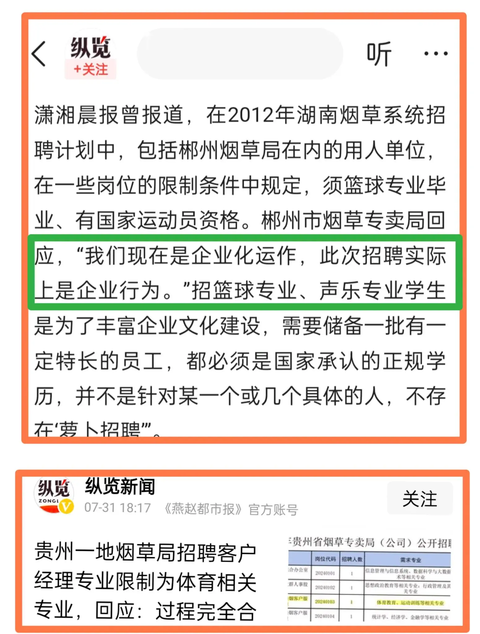对于某些地方烟草系统招聘中一些为人诟病的问题，例如，贵州一地烟草局招聘客户经理专