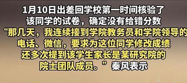 #西安科大威胁老师改成绩的学生家长身份成谜#陈同学父母真是手眼通天。至今没有暴露