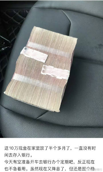江西一女子在某社交平台上发文称，10万现金在家里放了半个多月了，今日有空去银行办
