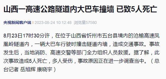 山西一高速公路隧道内发生严重交通事故，一辆大巴车撞墙，已经致14人死亡。河南牌照