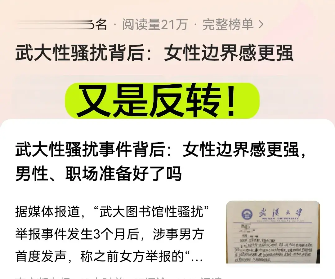 又是反转！是何种心态？一个自恋者毁了一个自闭者！大写的服！学校也太草率了！#武大
