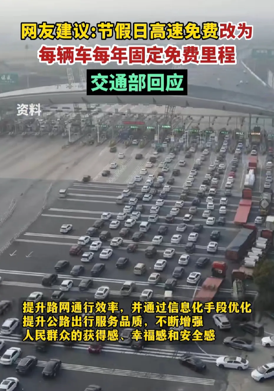 国家应该要采纳小客车每车每年免费里程或免费天数这个建议；现在重大节假日小车享受高