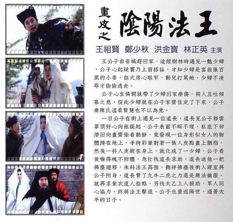 《林正英电影之画皮之阴阳法王》童年阴影