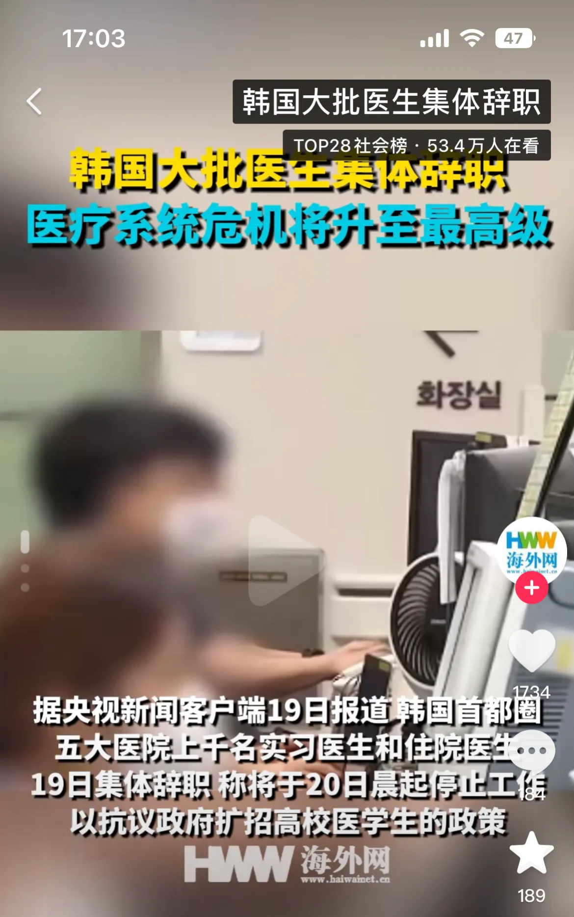韩国数千名实习医生和住院医生集体辞职，一起抗议政府的医学院扩招政策！韩国总统表示