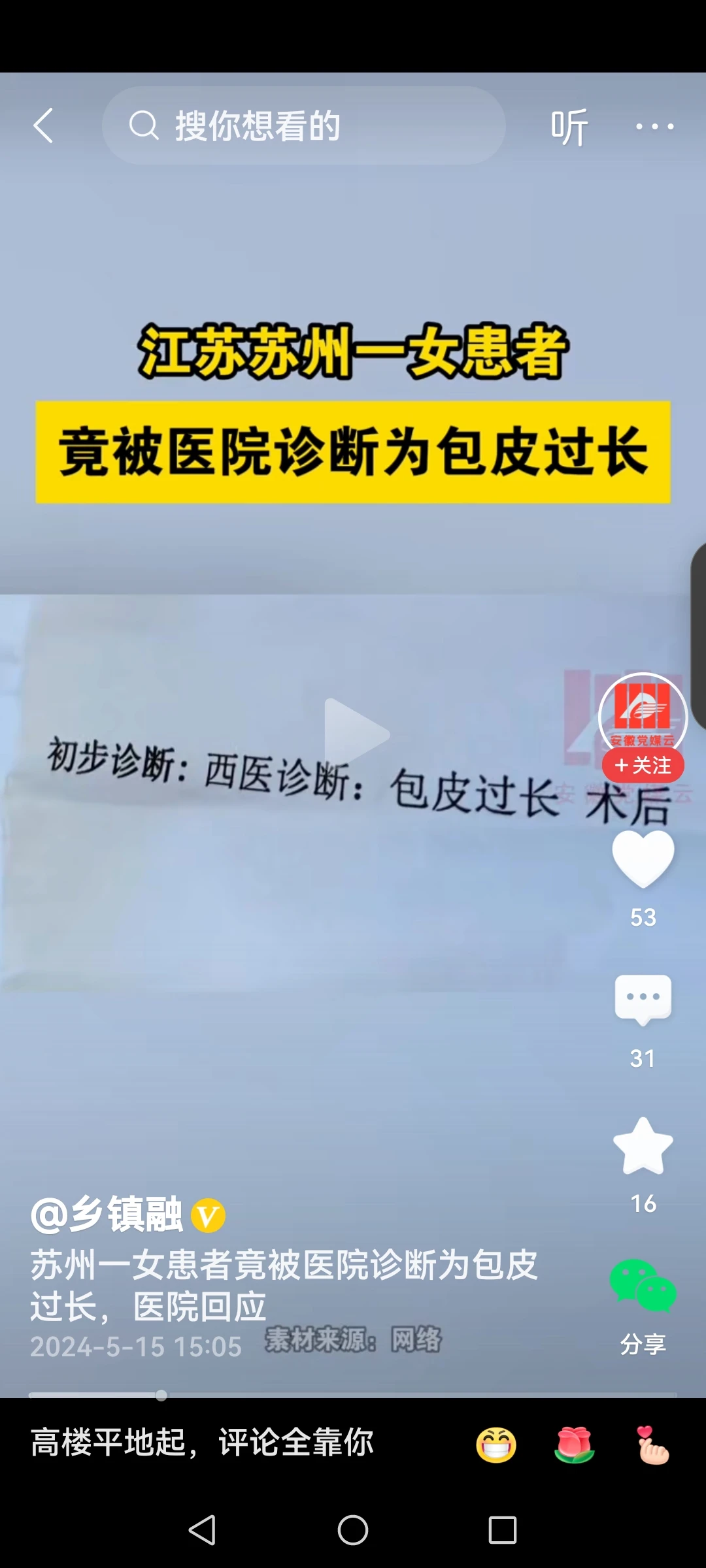 苏州一医院火了，女病人看病，诊断书上写包皮过长，术后。大家知道病历都是电脑输入，