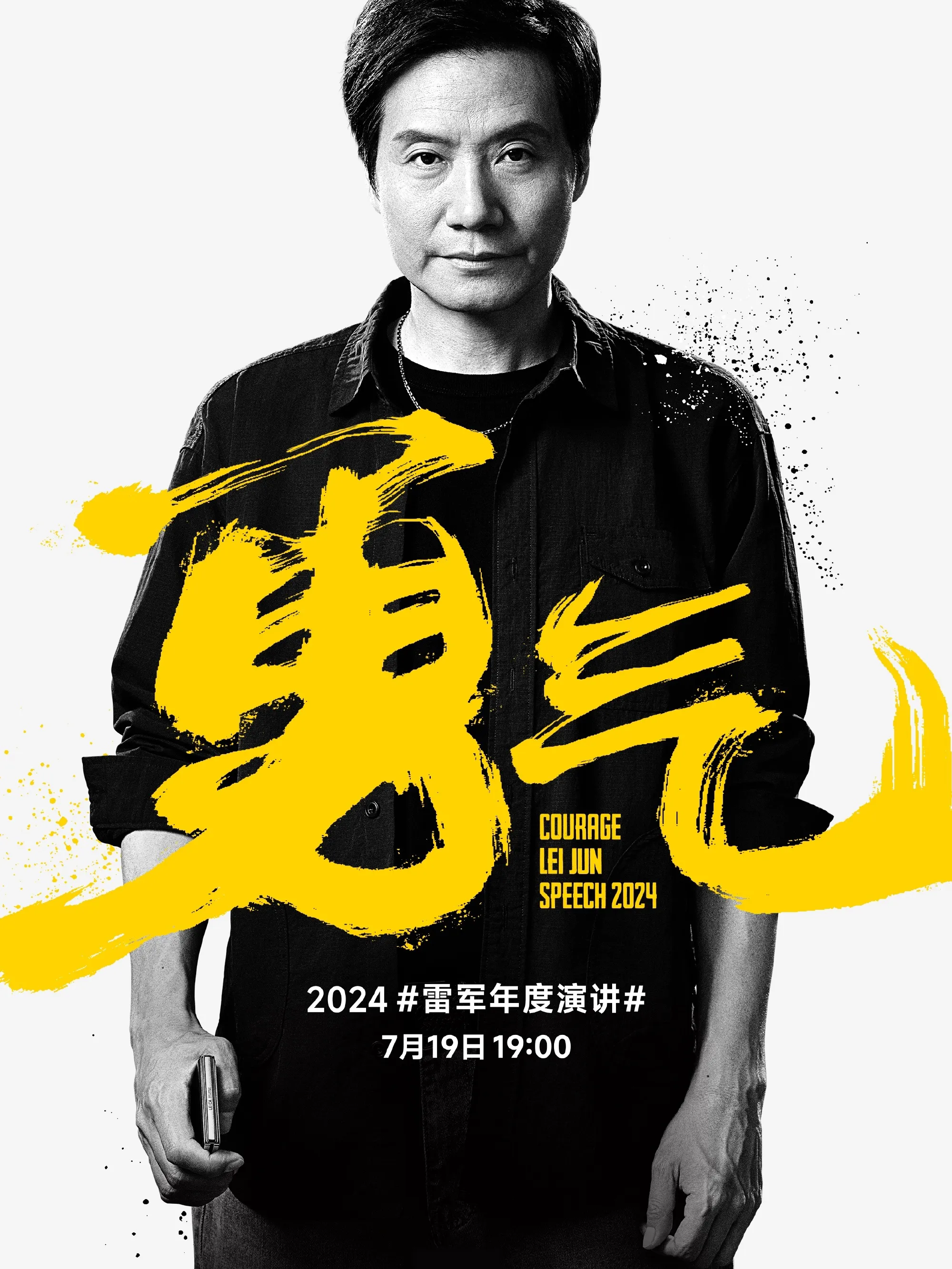 2024雷军年度演讲正式官宣，7月19日，有啥产品应该大家都很清楚了，小米MIX