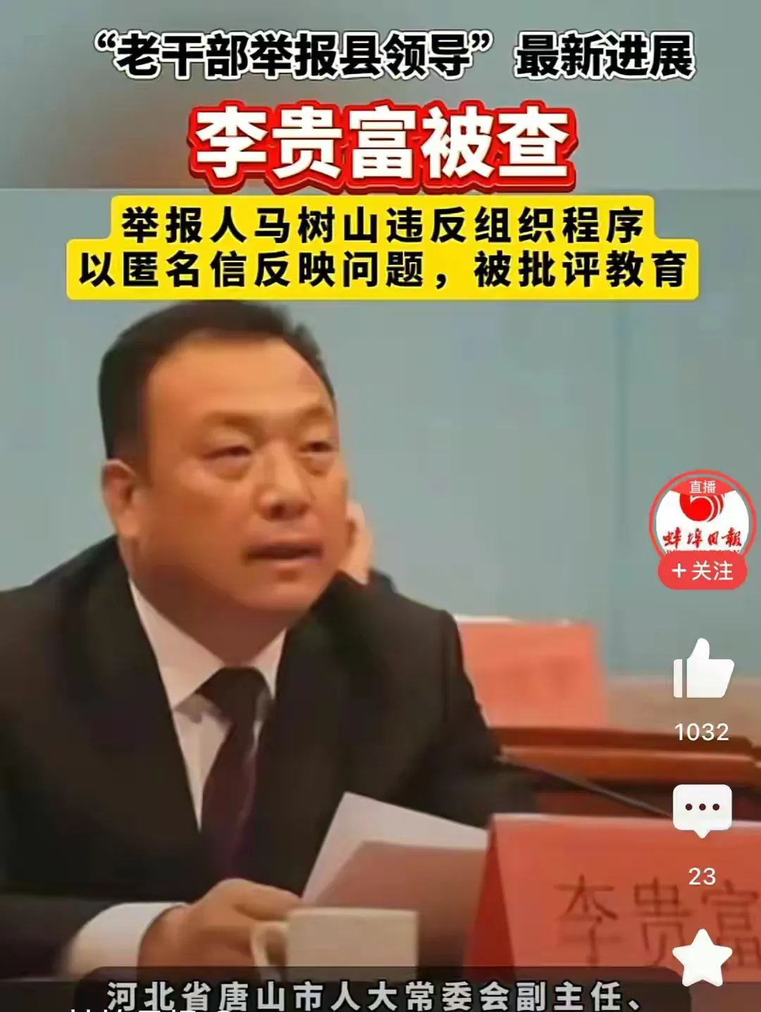 现在网友们最关心的，估计是马树山举报的问题究竟是否属实？县委办虽然已经表态，说这