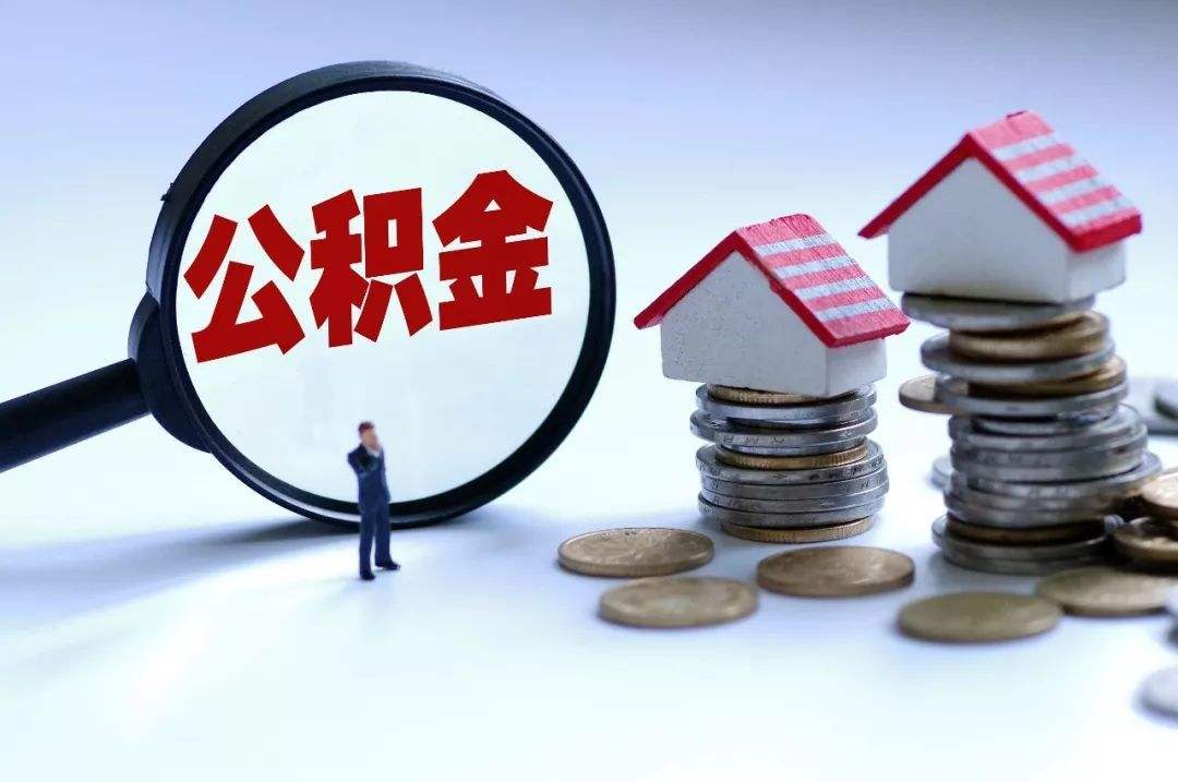当然！用公积金买房能省一大笔钱呢！