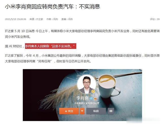 小米汽车副总裁李肖爽发话了，揭露了一些人利用米粉名义抹黑小米汽车的真相！让我们拭