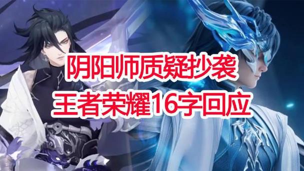 王者荣耀和阴阳师这二位重量级玩家对决，看点十足！你们准备好了吗？