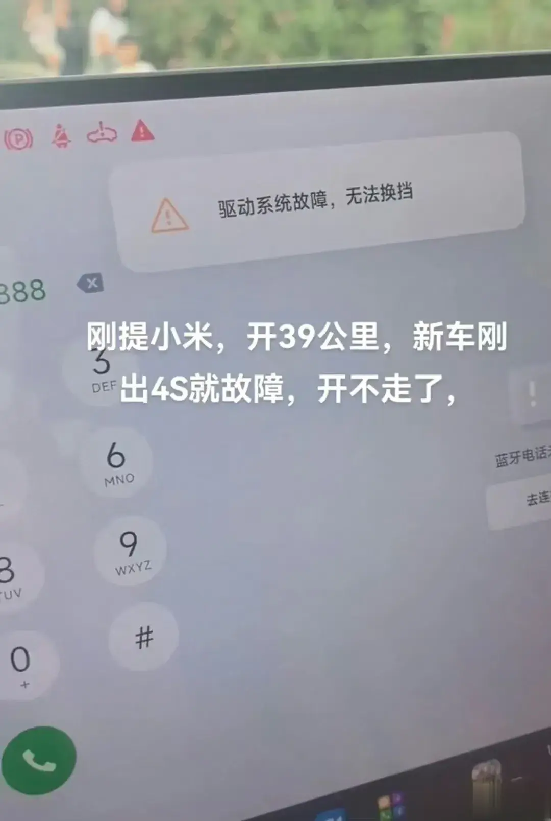 新提的小米SU7，刚开出4S店39公里就坏在路上。客服答复：无法维修，必须返厂。