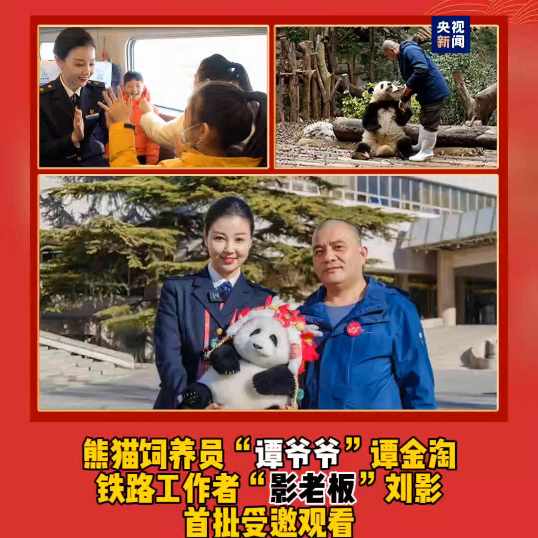 中央广播电视总台春节联欢晚会2024举行首次彩排。熊猫饲养员