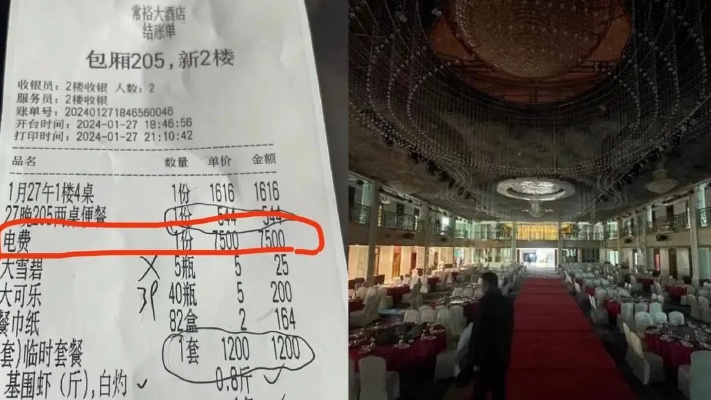 江苏常州一公司团年聚餐被收7500元电费？酒店：他们开空调彩排好几天