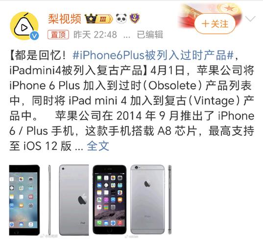 苹果将iphone6plus列为过时产品，提醒我们手机销售满7年确实算过时了！是