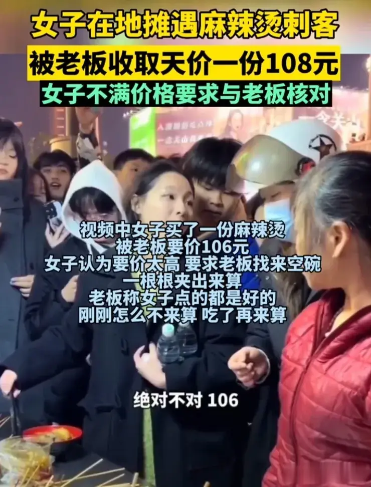 长沙天价麻辣烫一小碗要106元，继哈尔滨现68元锅包肉后，12月31日，湖南长沙